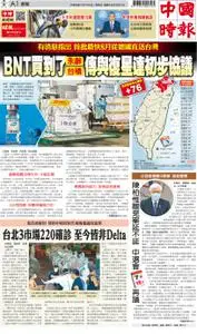 China Times 中國時報 – 04 七月 2021