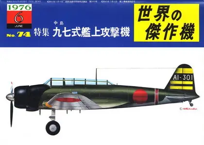 Bunrin Do Famous Airplanes of the world old 074 1976 06 Nakajima B5N