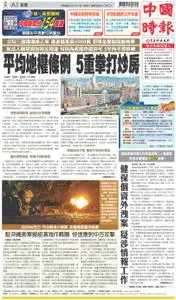 China Times 中國時報 – 10 一月 2023