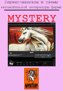 Сервис-мануалы и схемы автомобильной аппаратуры фирмы Mystery