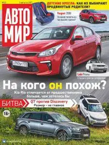 Автомир Russia - Nr.32 2017