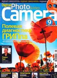 Digital Photo & Video Camera No.8 - 9 Russia – August - September 2011