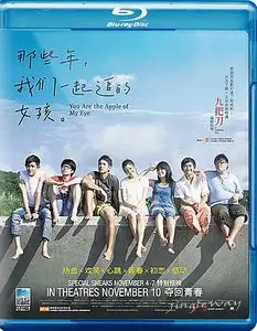 Na xie nian, wo men yi qi zhui de nu hai / You Are the Apple of My Eye (2011)
