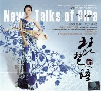 Zhao Cong - New Talks Of Pipa