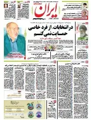 IRAN Newspaper No. 5388 13-06-2013
