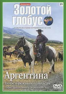 Золотой глобус. 21. Аргентина