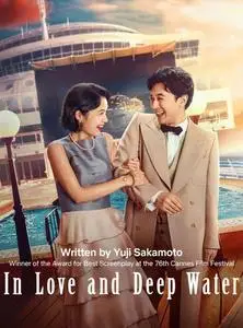 In Love and Deep Water (2023) [MultiSubs]
