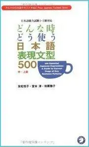 500 Essential Japanese Expressions: A Guide to Correct Usage of Key Sentence Patterns [Repost]