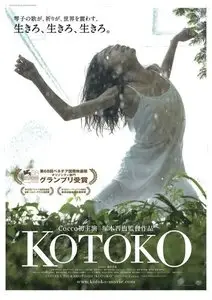 Kotoko (2011)
