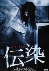 Den-Sen (2006)