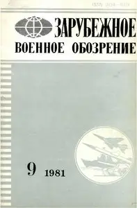 Зарубежное военное обозрение, No.9, 1981