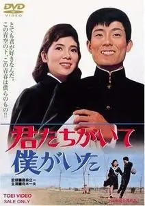 Here Because of You / Kimitachi ga ite boku ga ita (1964)