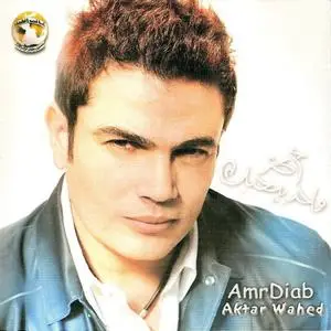 Amr Diab - Aktar Wahed (2001) - Arabic music