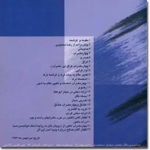 Jalal Zolfonun, Pearl Beads (Persian Classical Music)