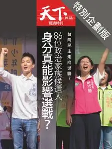 CommonWealth Special Subject 天下雜誌封面故事+特別企劃版 - 26 十二月 2019