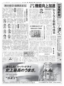 日本食糧新聞 Japan Food Newspaper – 02 11月 2021