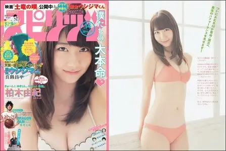 Big Comic Spirits - 17 March 2014 (N° 14)