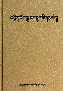 Dictionary English Tibetan and Chinese-controlled(Repost)