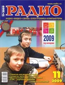 Радио №11 2009