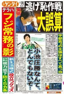 日刊ゲンダイ関西版 Daily Gendai Kansai Edition – 01 6月 2020