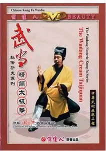 The Wudang Cream Taijiquan - Chinese Kung fu Series