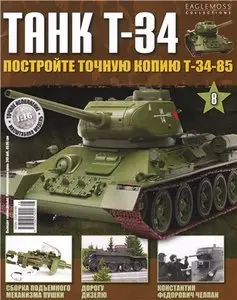 Танк T-34 №-8
