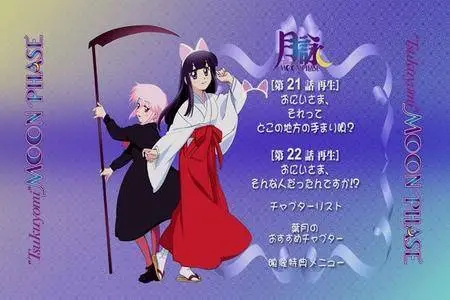 Tsukuyomi: Moon Phase (2004-2005) [13 DVD]