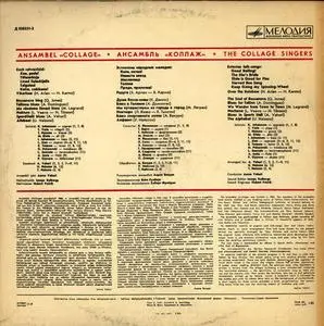 Collage - s/t (vinyl rip) (1971) {Melodiya}