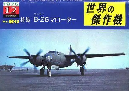 Famous Airplanes Of The World old series 80 (12/1976): Martin B-26 Marauder (Repost)