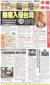 China Times 中國時報 – 24 六月 2022