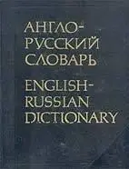 English-Russian Dictionary by Professor V.K. Mueller