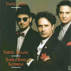 Giorgos Dalaras & Katsimiha Bros - There is a reason (1992, live)