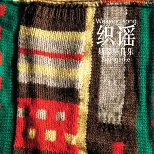 Siqin Gerile - Weaving Song (2016)