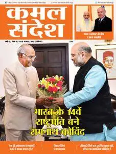 Kamal Sandesh Hindi Edition - अगस्त 01, 2017
