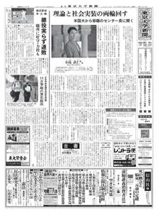 東京大学新聞 University Tokyo Newspaper – 19 10月 2020