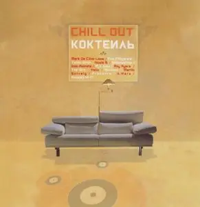 VA-CHILL OUT КОКТЕЙЛЬ