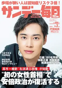 サンデー毎日 Sunday Mainichi - 21 October 2025