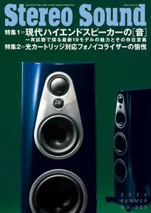 Stereo Sound ステレオサウンド - Summer 2025