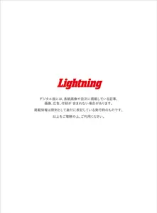 Lightning ライトニング - April 2025