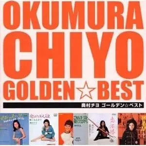 Chiyo Okumura - Golden Best (2002)