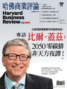 Harvard Business Review Complex Chinese Edition 哈佛商業評論 - 三月 2021