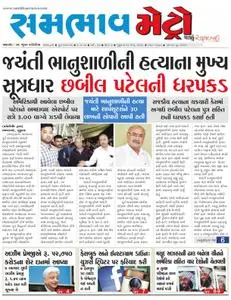 Sambhaav-Metro News - માર્ચ 14, 2019