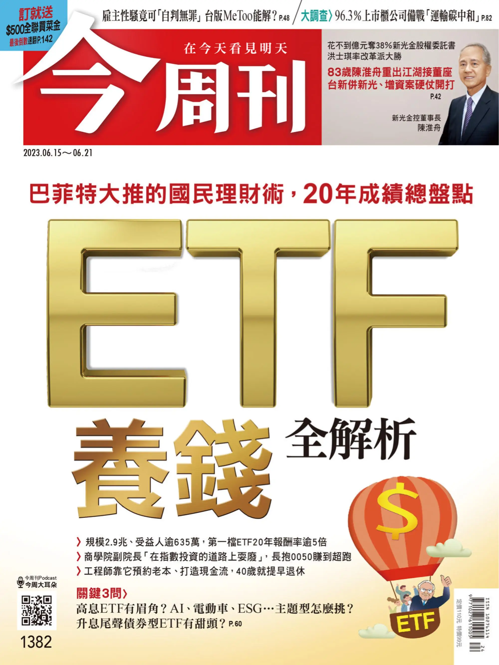 Business Today 今周刊 2023年15 六月 