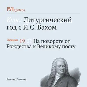 «На повороте от Рождества к Великому посту» by Роман Насонов