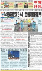 China Times 中國時報 – 11 六月 2022