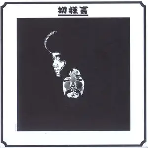 Kuni Kawachi & Friends - Kirikyogen 切狂言 (1970) [Reissue 2008]