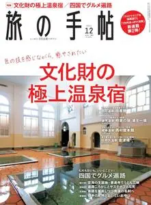 旅の手帖 – 11月 2021