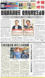 China Times 中國時報 – 15 七月 2022