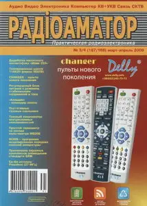 Радиоаматор №3-4, 2009