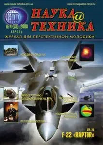 Наука и техника №8 (август) 2009